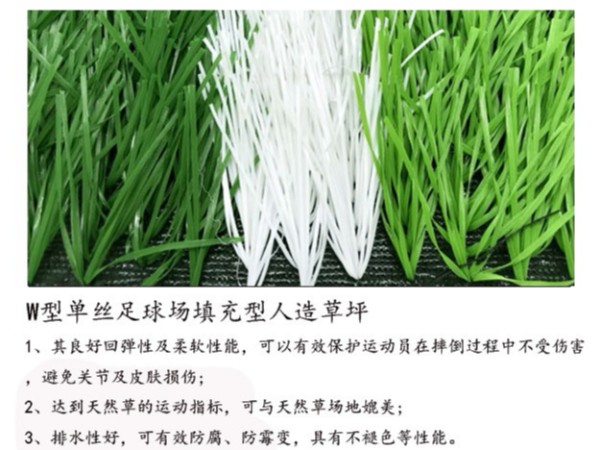 足球场人造草坪