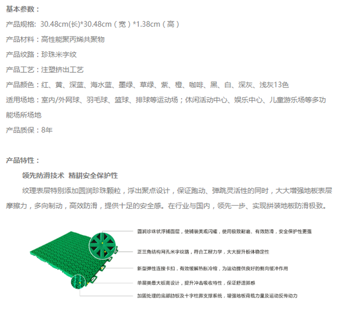 英利奥运动地板