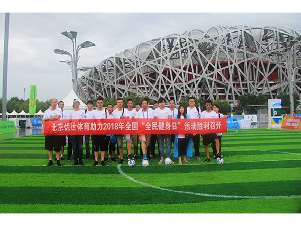 “奥运城市文化节”——让运动成为习惯, 天天都是健身日