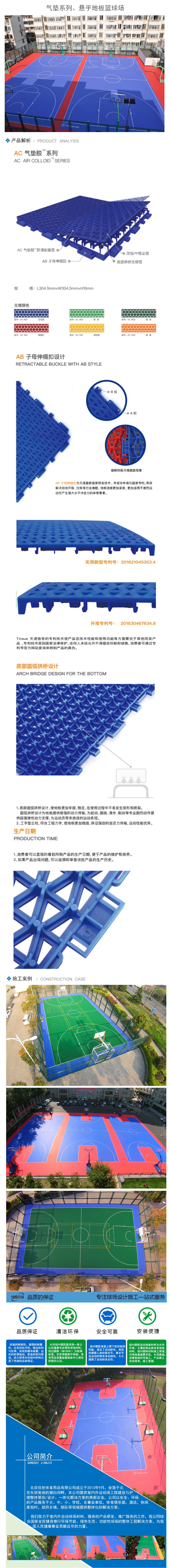 气垫系列、悬乎地板篮球场