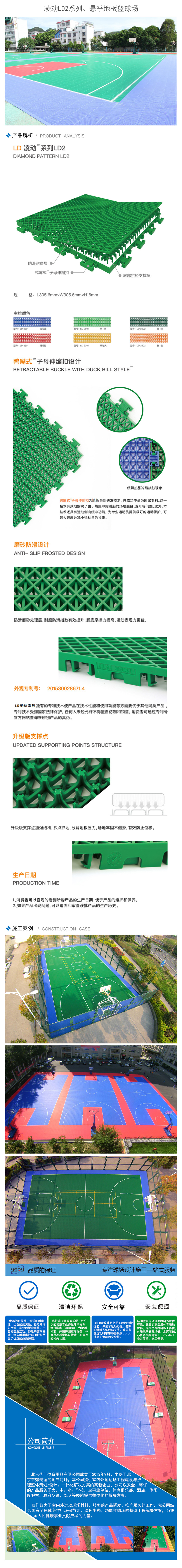 凌动LD2系列、悬乎地板篮球场