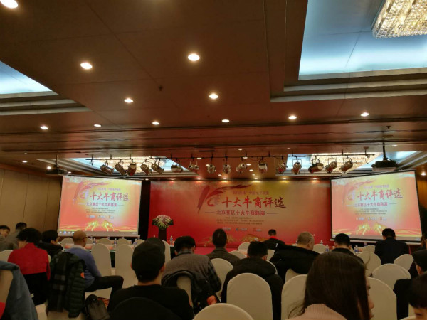“我们在线”第十届中国电子商务十大牛商北京赛区评选