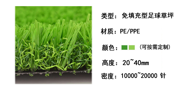 免填充型足球场人造草坪